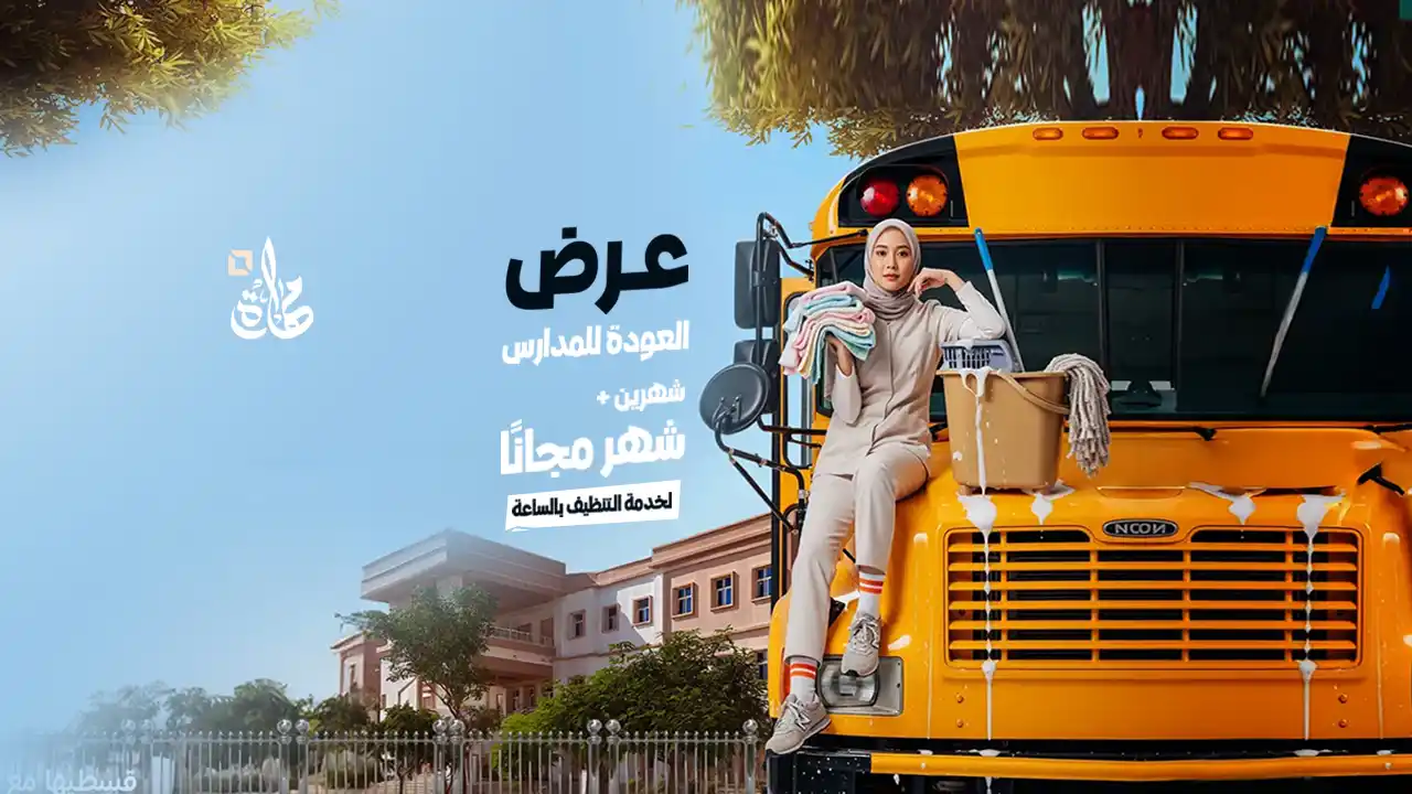 العودة للدراسة