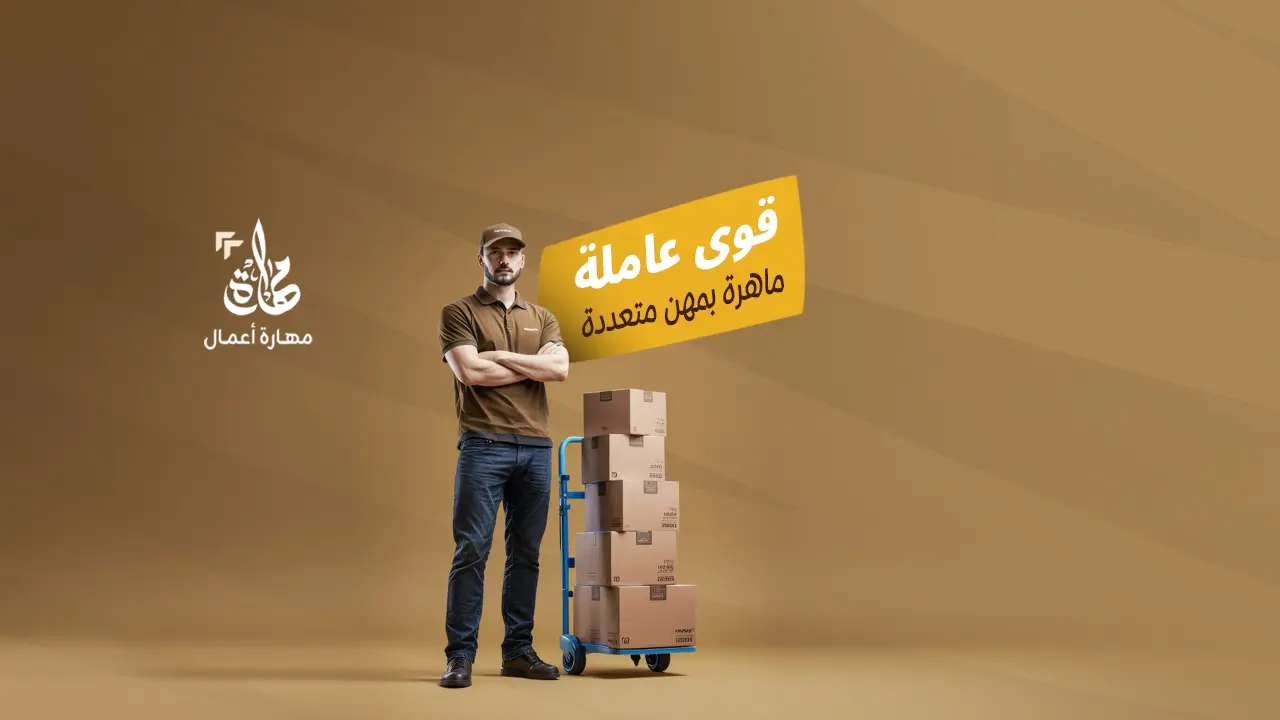 توريد عمالة