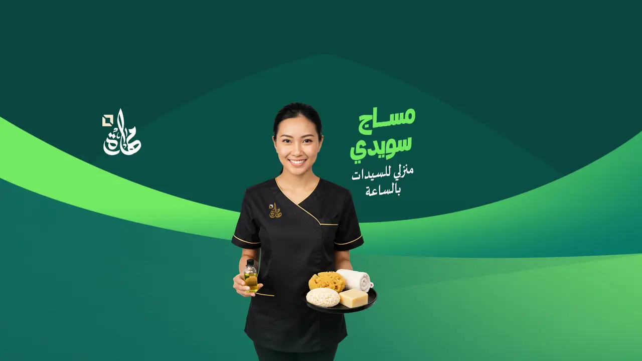 مساج زيارات منزلية