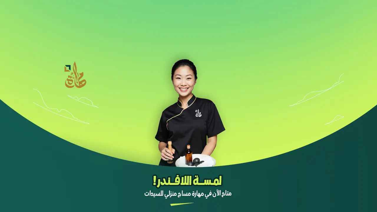 مساج منزلي جدة رخيص