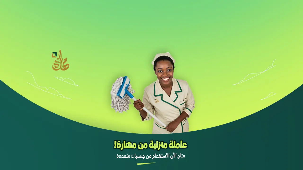 منصة مساند للاستقدام