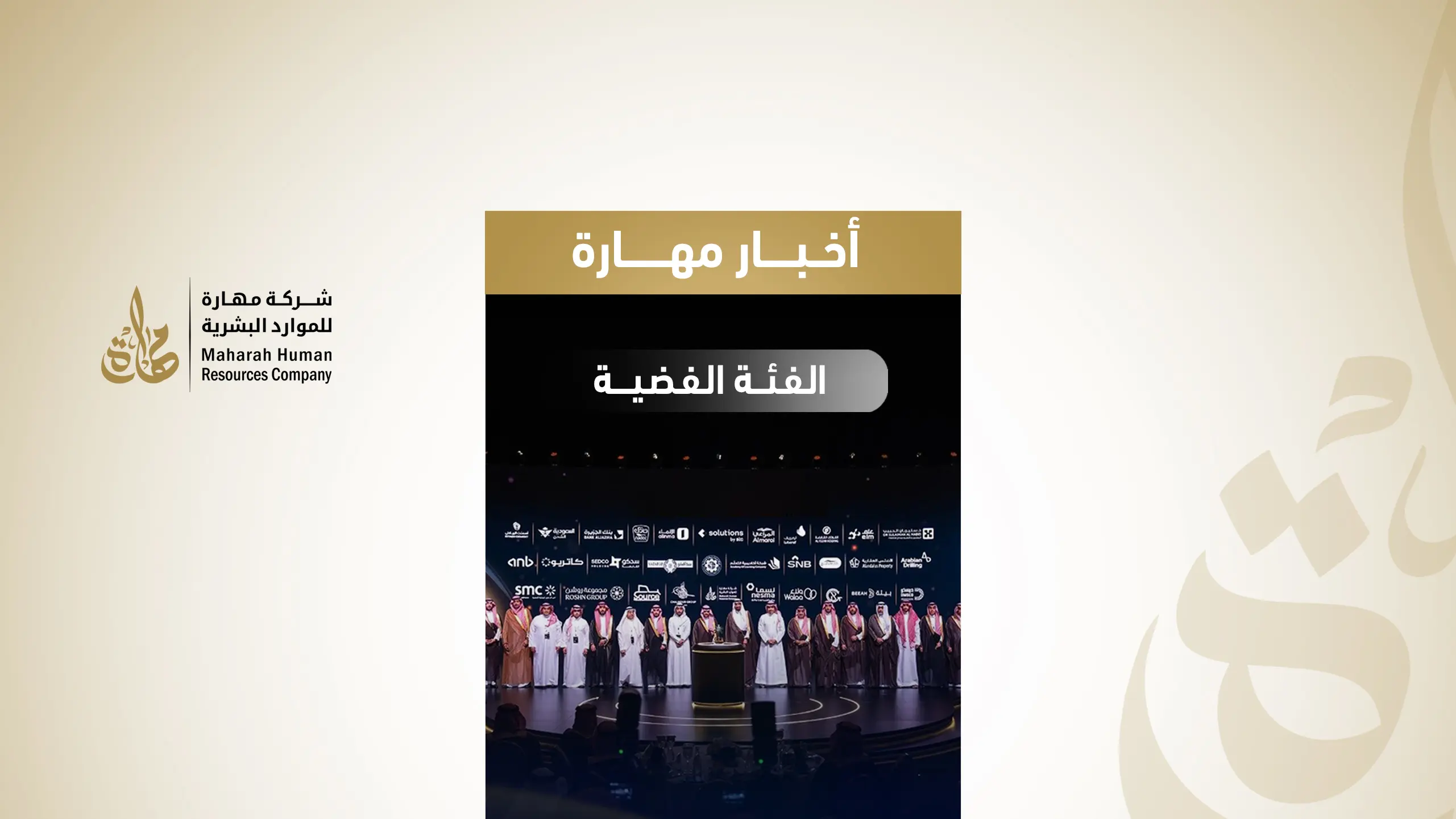 جائزة المسؤولية الاجتماعية للشركات