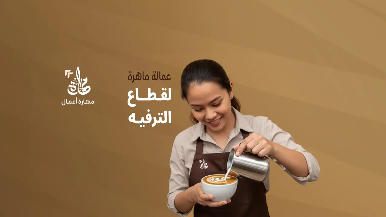 تأجير عمالة كوفي شوب