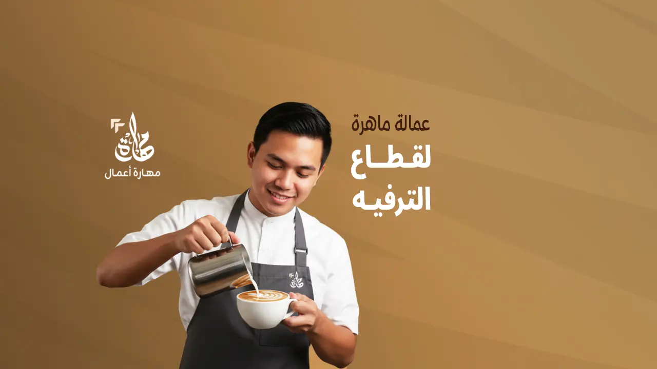 عمال كافيهات