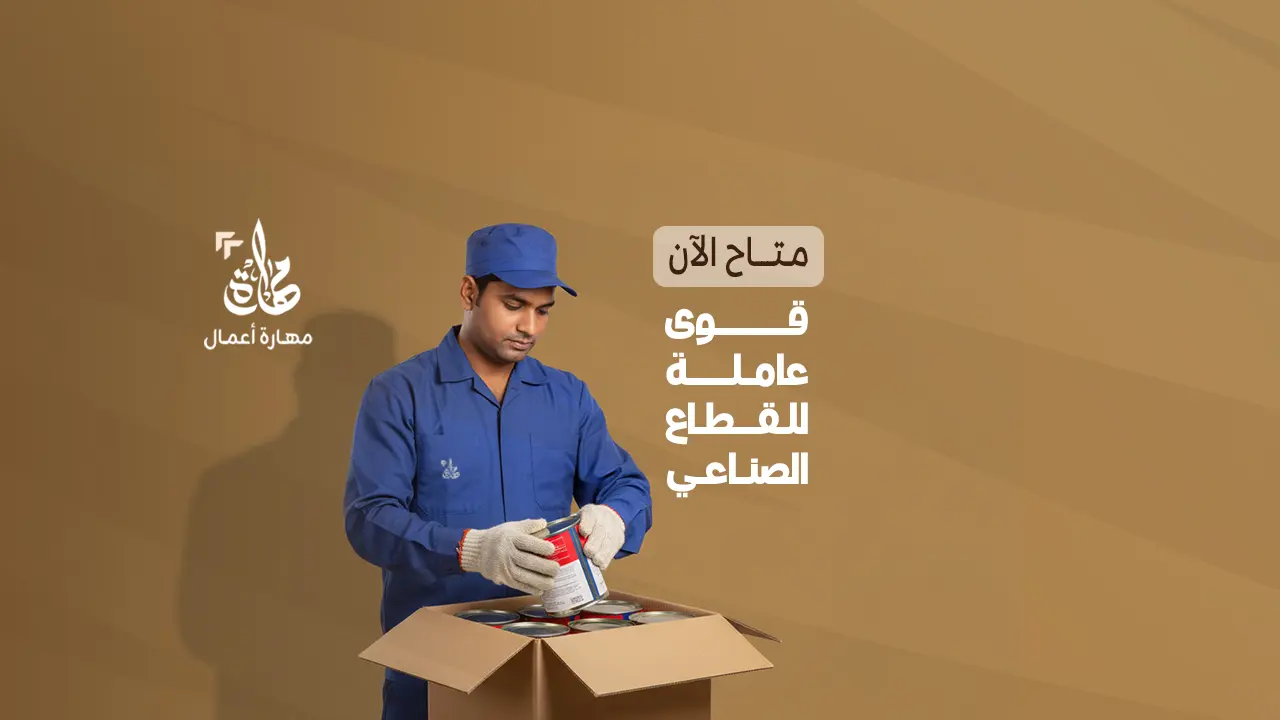 عامل تعبئة وتغليف