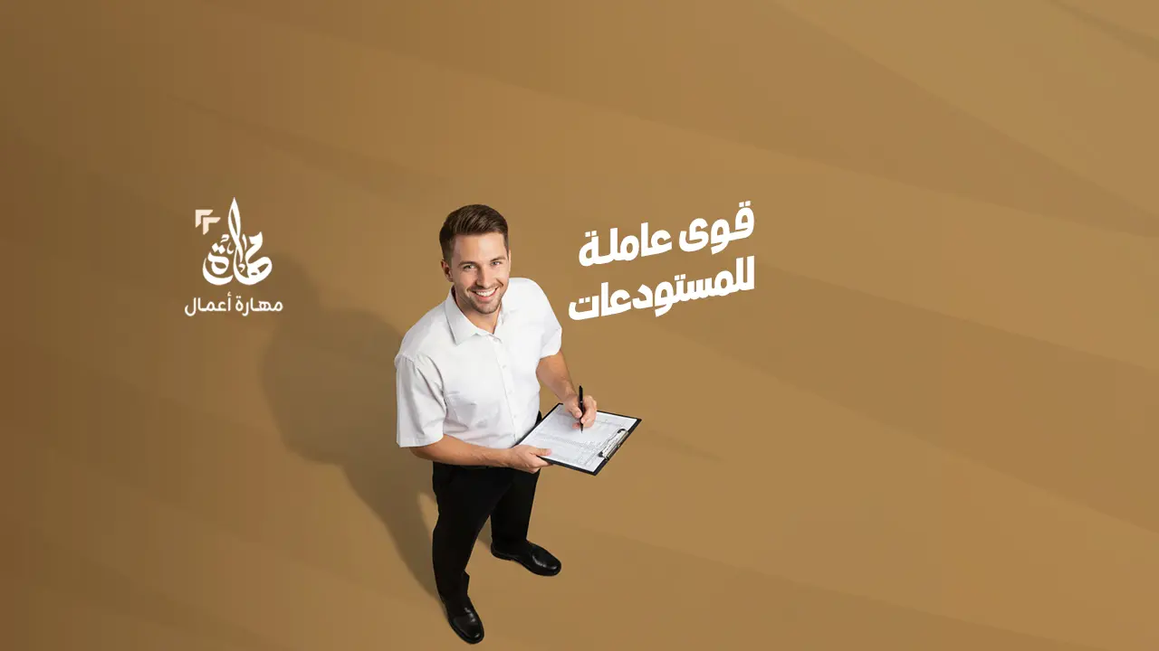 عامل مستودع