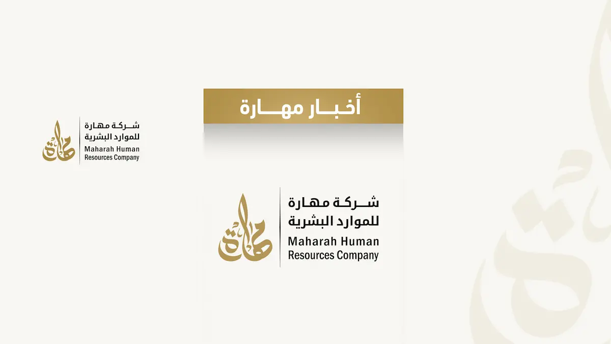 مهارة تعيد توجيه استثماراتها وتُتم بيع حصتها في درع الرعاية