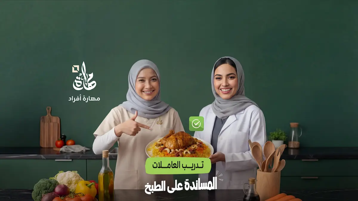 تدريب العاملات على الطبخ