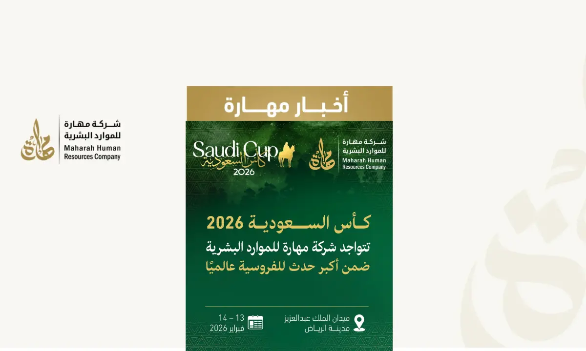 مهارة في قلب الحدث العالمي: كأس السعودية للفروسية 2026