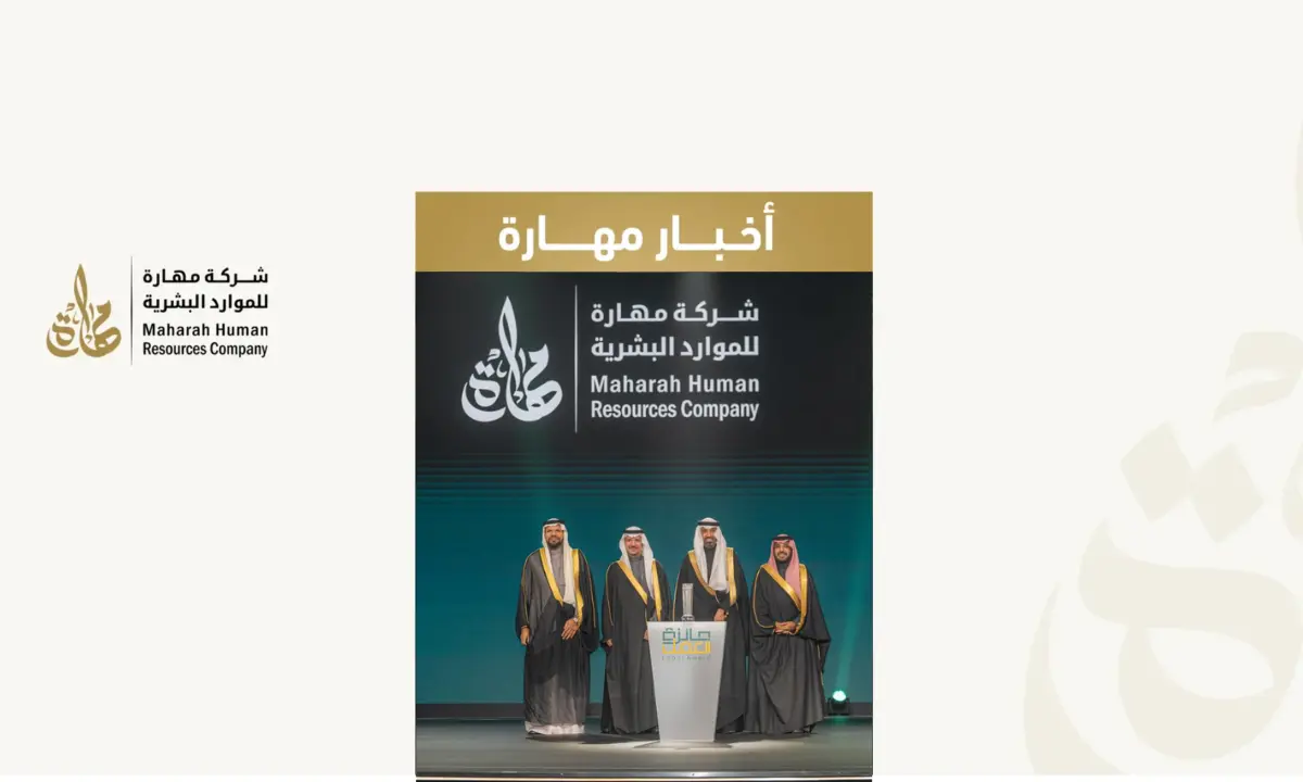 مهارة تحقق المركز الأول في جائزة العمل