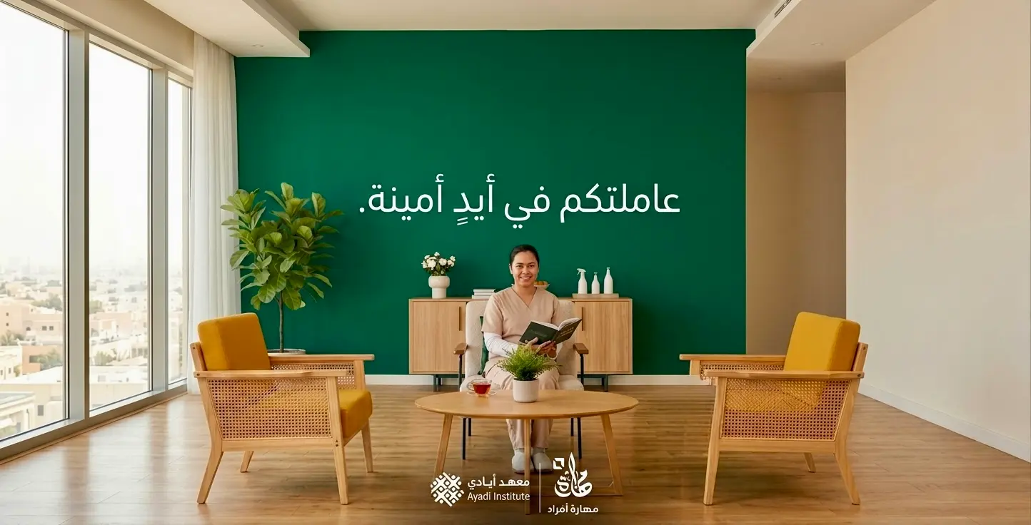 مركز إيواء العاملات بالدمام